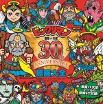 『ビックリマン』初の原画大全　ロッテオンラインショップで先行販売決定！