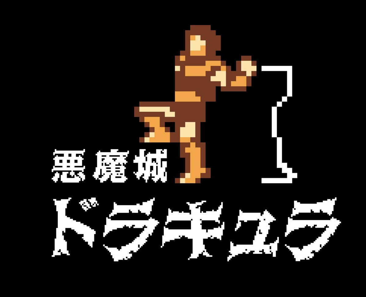 コナミ名作ゲーム『がんばれゴエモン！』『悪魔城ドラキュラ』がTシャツで登場！