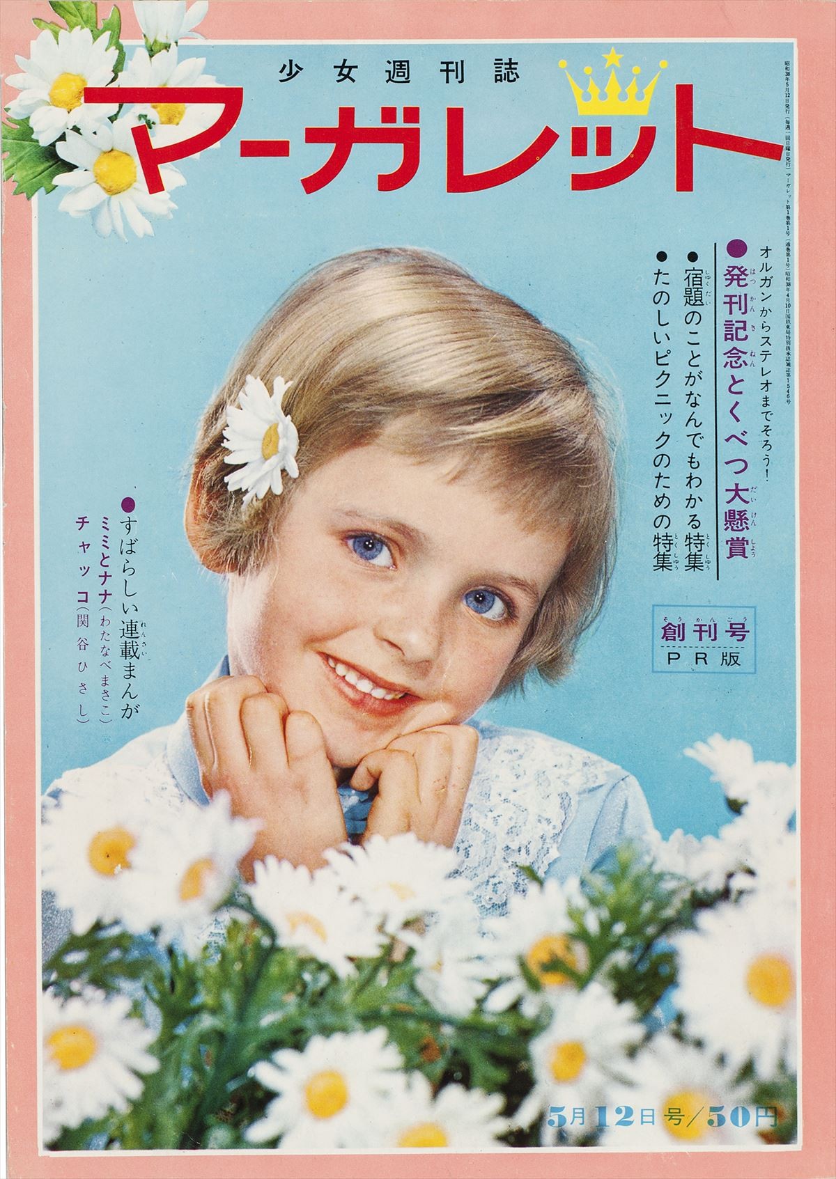 「マーガレット」が贈る初の展覧会開催！ 『ベルばら』『花男』人気作が勢揃い