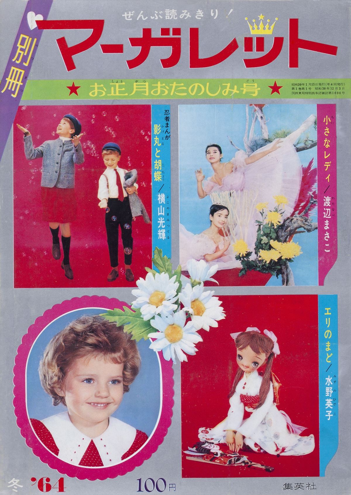 「マーガレット」が贈る初の展覧会開催！ 『ベルばら』『花男』人気作が勢揃い