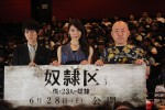 『奴隷区 僕と23人の奴隷』完成披露試写会にて