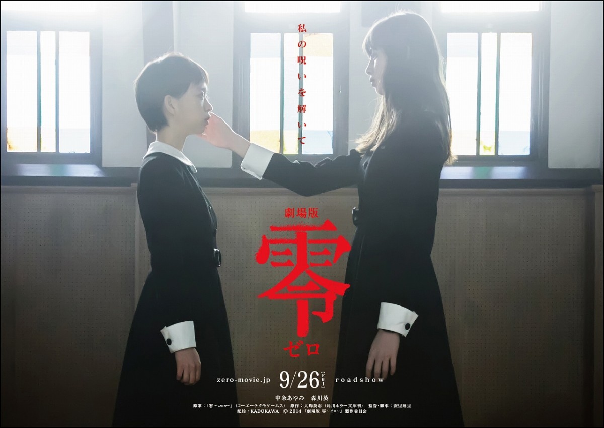 『劇場版 零～ゼロ～』美しすぎる劇中ビジュアル初解禁！ 前売り特典も決定