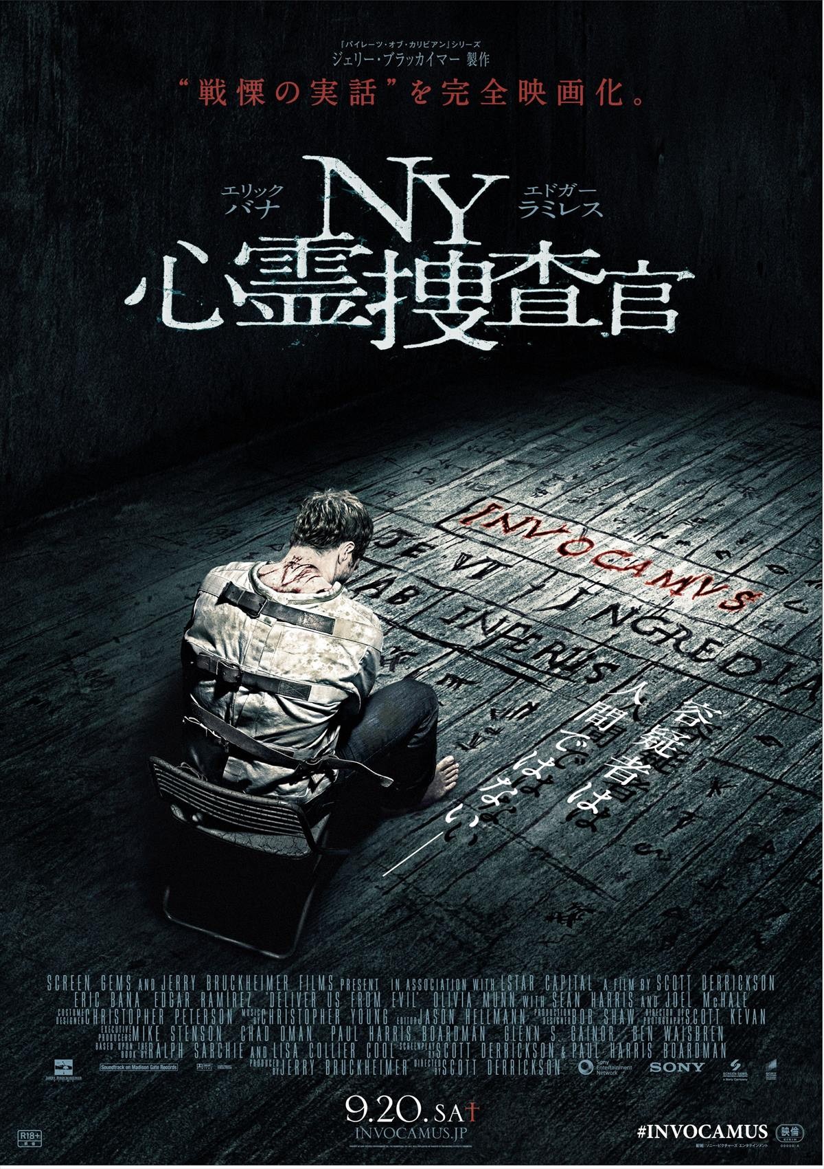 「容疑者は人間ではない!?」 J・ブラッカイマー製作『NY 心霊捜査官』公開決定