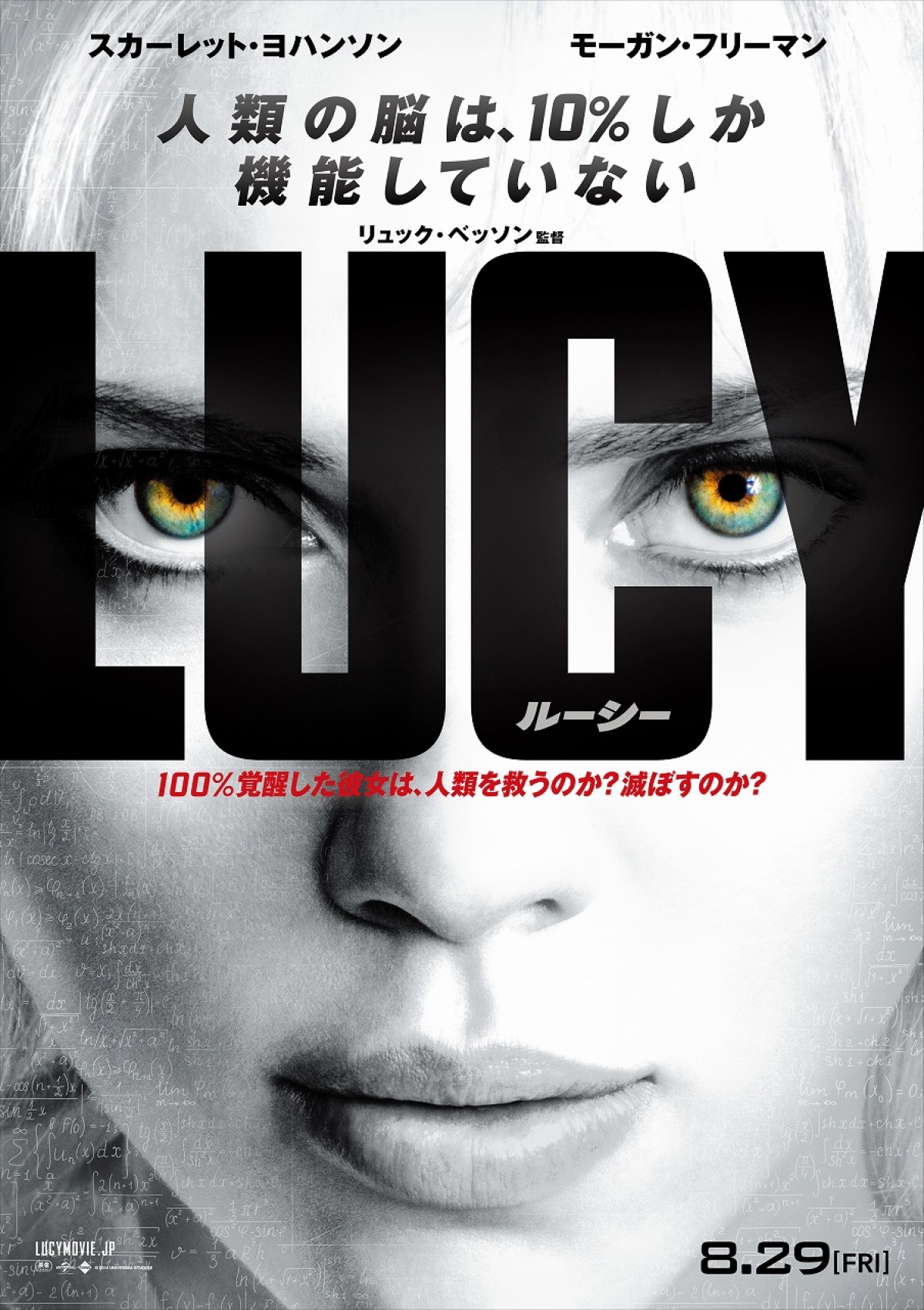 スカヨハ×リュック・ベッソンが初タッグ！『LUCY／ルーシー』の日本版予告＆ポスタービジュアル公開