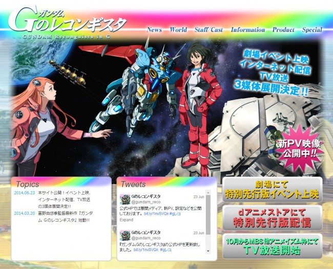 富野由悠季が手掛ける待望の新シリーズ『ガンダム　Gのレコンギスタ』の全貌が明らかに！