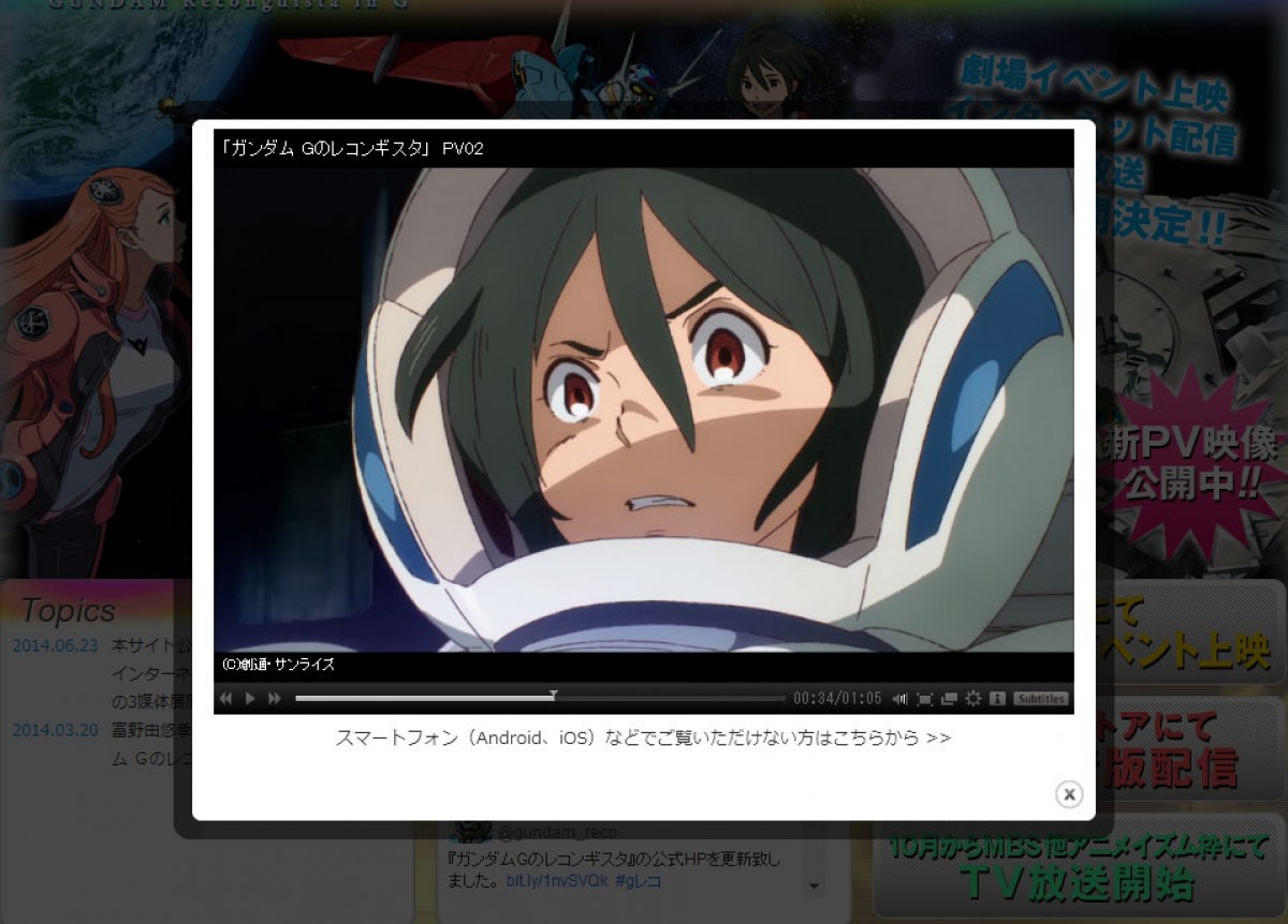 ガンダム Gのレコンギスタ