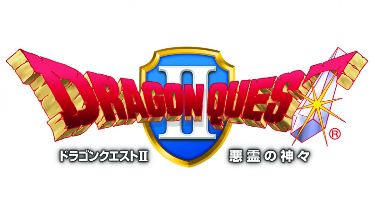 『ドラゴンクエストII』がスマートフォンアプリで登場！　本日より配信開始