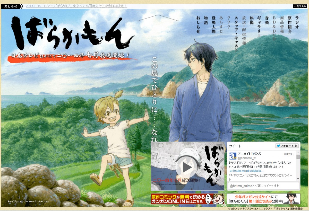 ＜フォト特集＞『Free！』『東京喰種』『アオハライド』、2014夏アニメを一挙紹介