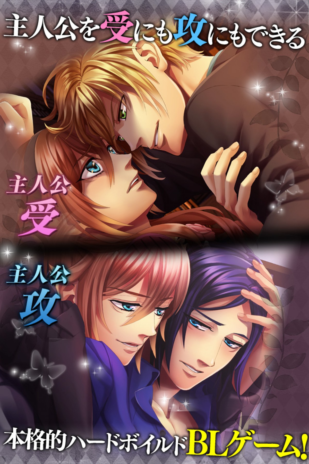 マフィア＆極道のイケメンに誘惑される!?　BL恋愛ゲーム『俺！』シリーズ最新作！