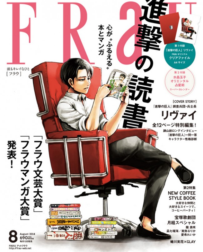 人気アニメのキャラ、一般誌の表紙を飾るワケとは…（『FRaU』公式サイトスクリーンショット）