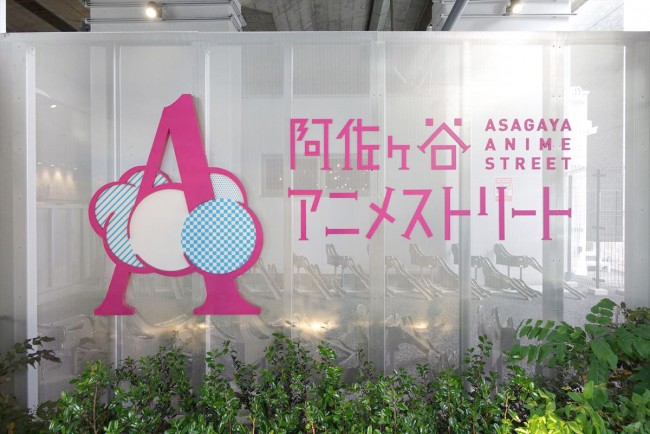 阿佐ヶ谷アニメストリート クランクイン