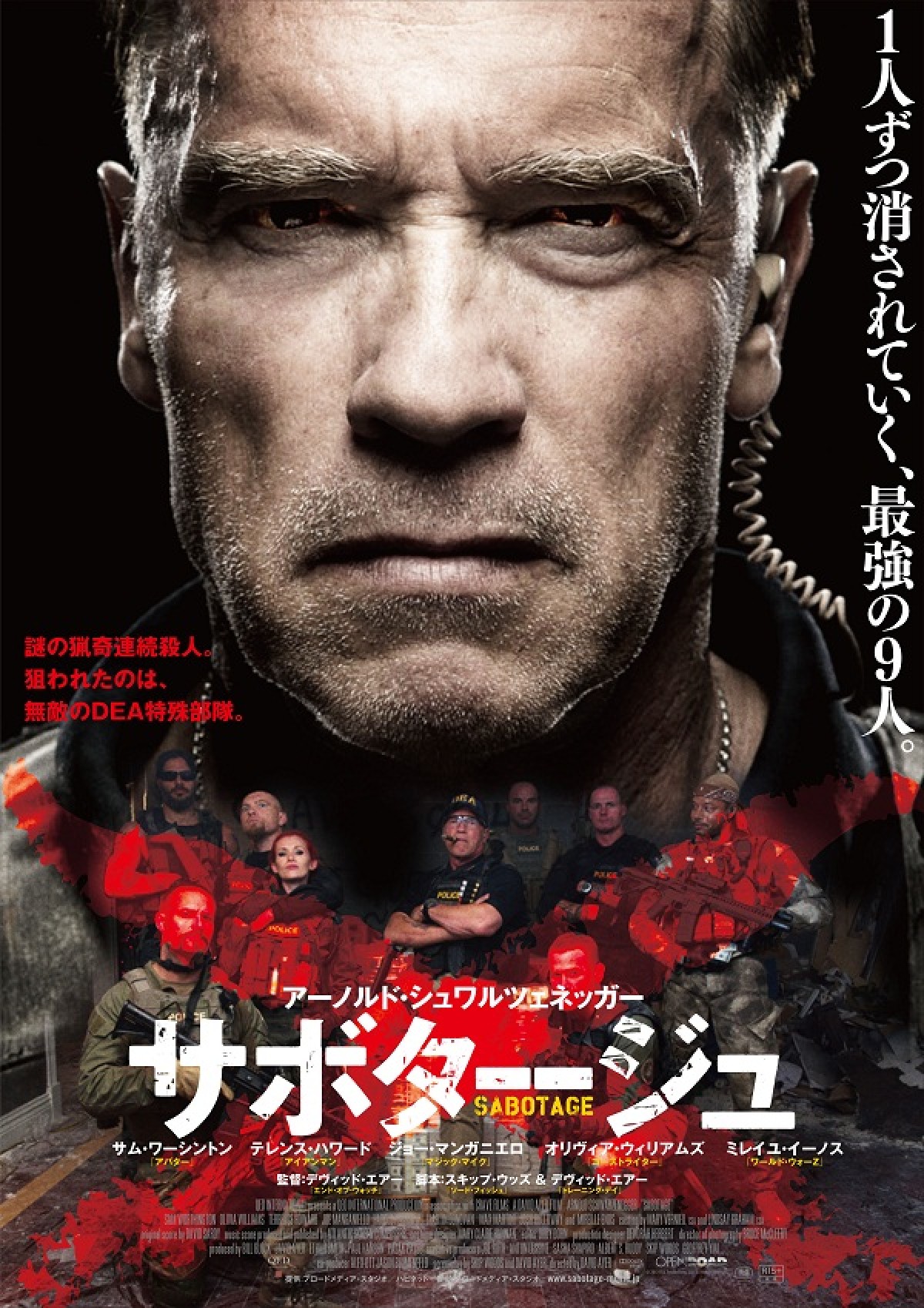 シュワちゃんがダークなイメージで挑む最新作『サボタージュ』 ポスタービジュアル