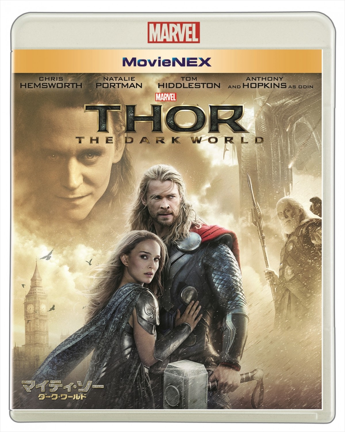 『マイティ・ソー/ダーク・ワールド』MovieNEXには購入者限定の特典が満載!