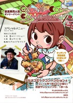 美味しい（？）同人即売会「グルコミ」開催　『孤独のグルメ』久住昌之先生とも乾杯！