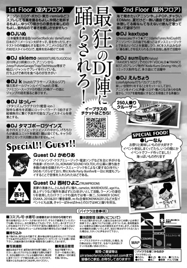海の上 のアニソンイベント開催 クルーザーに乗って王道から初音ミクまで踊れる 14年7月3日 写真 クランクイン 海の上 のアニソンイベント開催 クルーザーに乗って王道から初音ミクまで踊れる 14年7月3日 写真 クランクイン