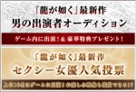 『龍が如く』最新作プロジェクト、遂に始動！　本日よりユーザー参加型2大企画もスタート