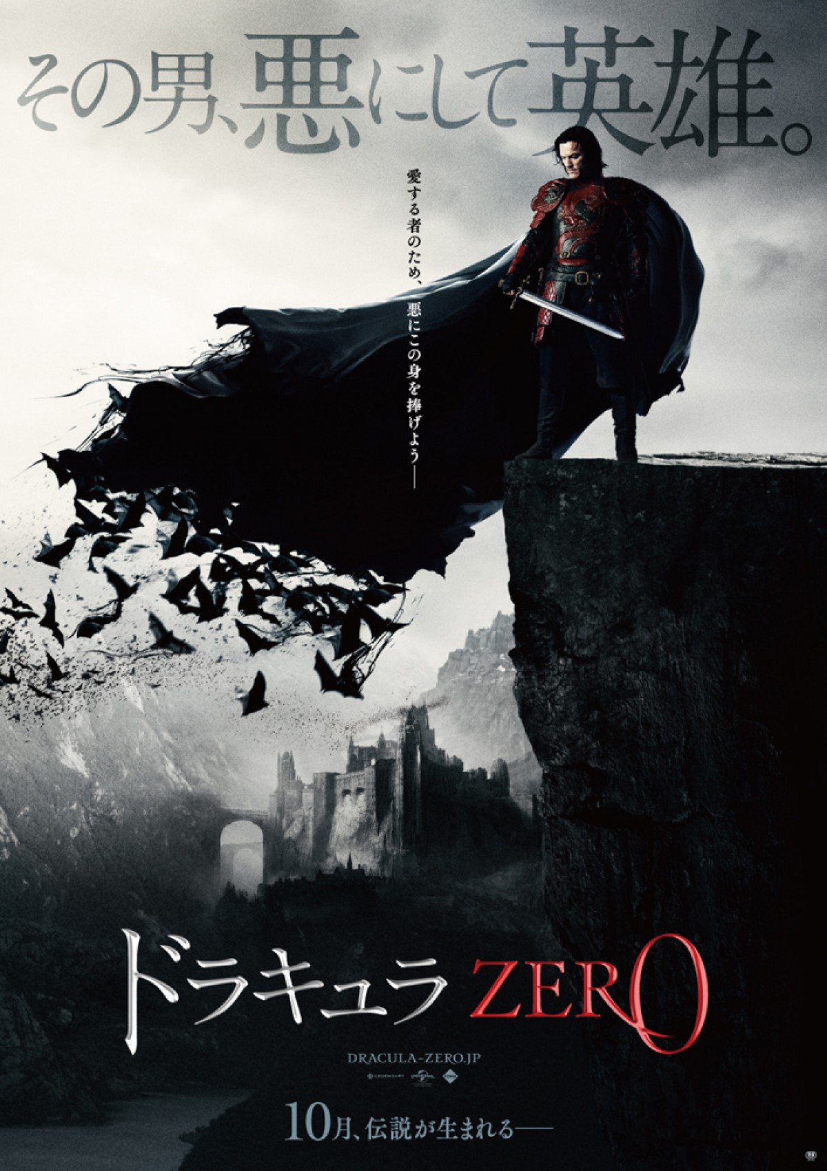 『ドラキュラZERO』 誰も知らない“彼”の物語が、今明らかに。