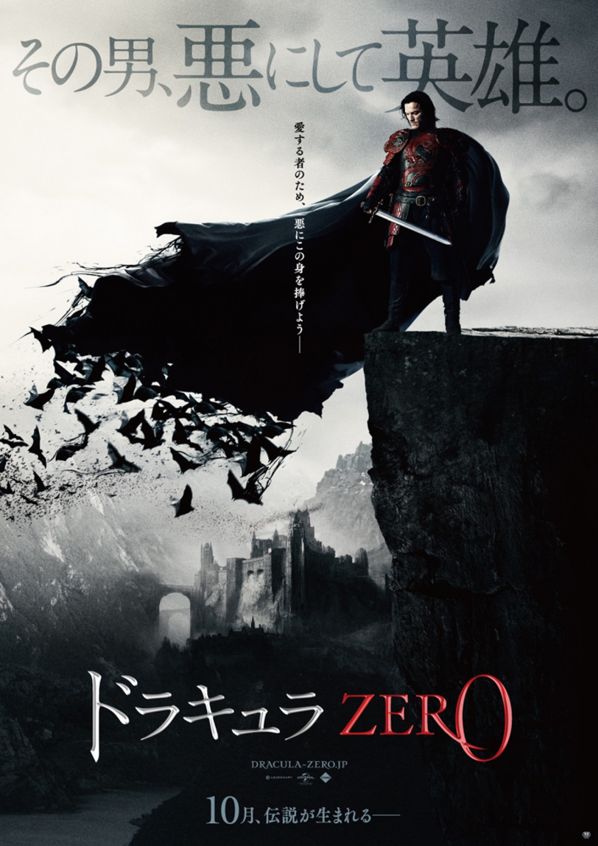 『ドラキュラZERO』10月公開決定＆ビジュアル解禁　ドラキュラの英雄伝説を描く