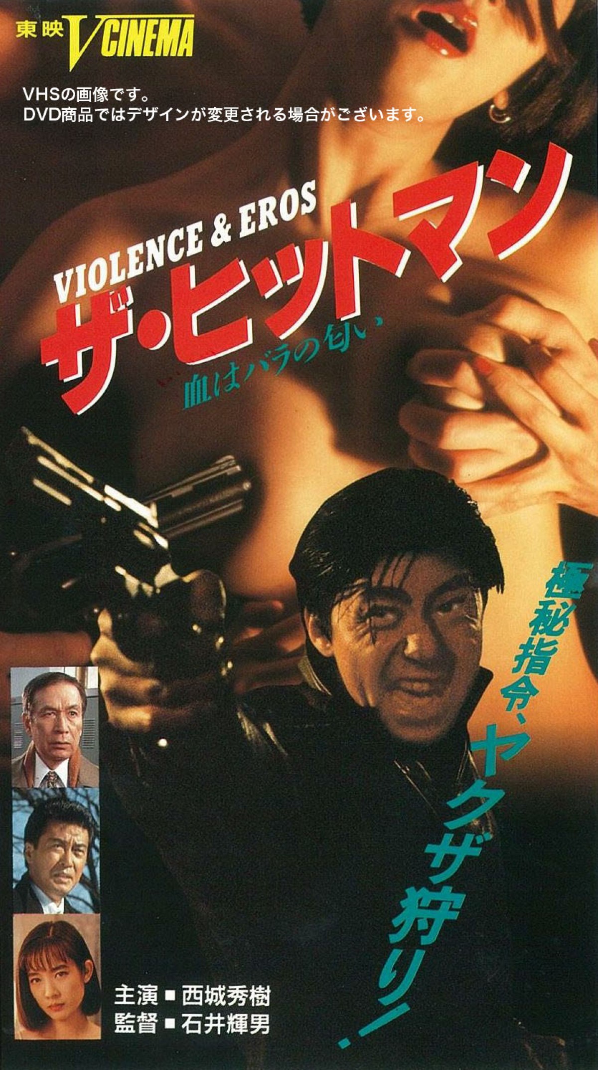 東映Vシネマ、25周年記念！厳選25タイトル連続DVDリリース