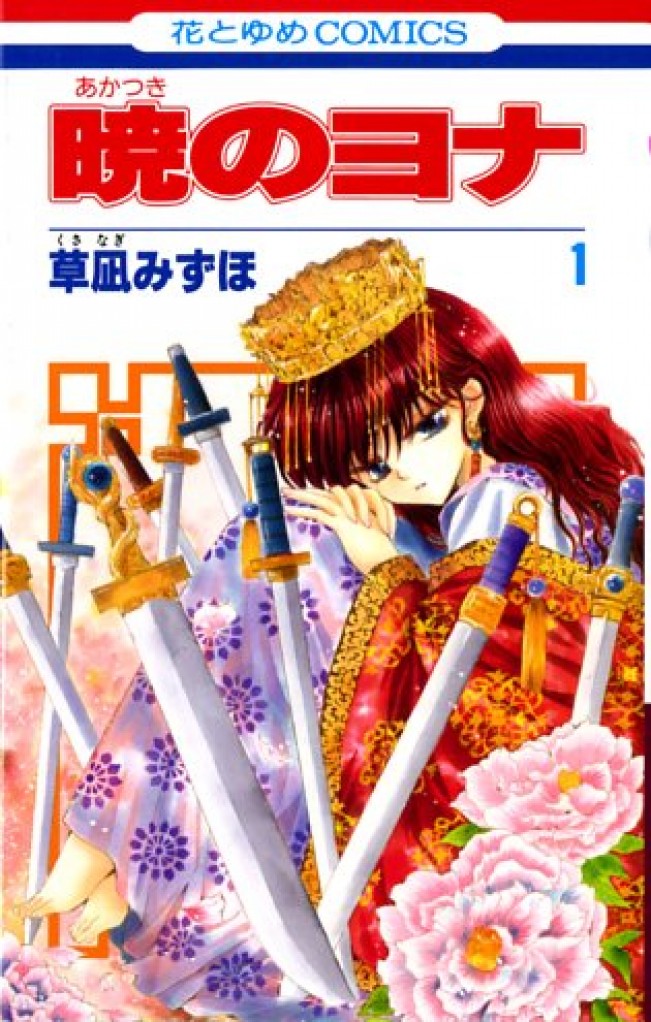 暁のヨナ Tvアニメ化決定 ヒロインを守る頼もしい男 ハクは前野智昭に 14年7月5日 写真 アニメ ニュース クランクイン