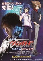 『劇場版カードファイト!! ヴァンガード』アニメ版＆実写版の2本立てで9月13日公開！