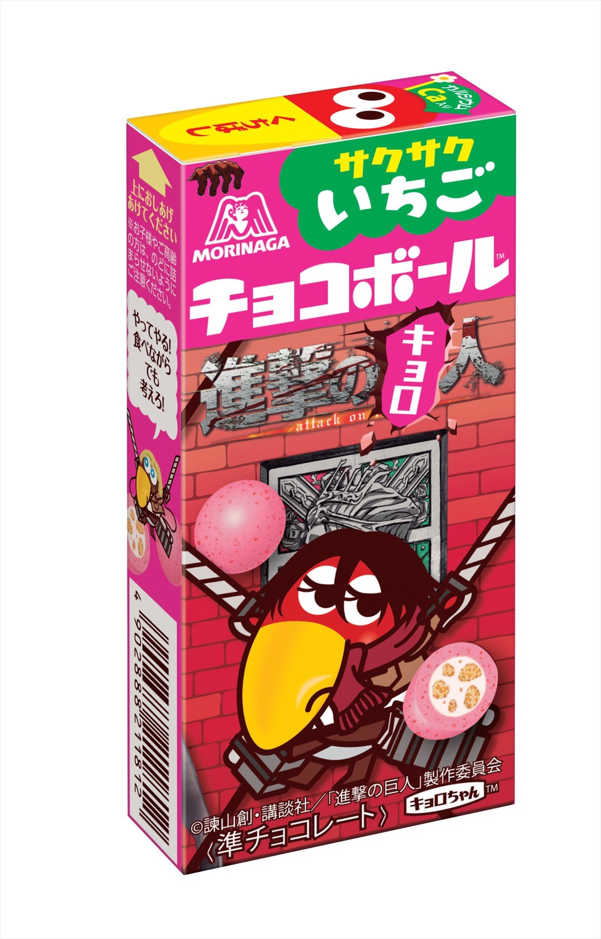 進撃の巨人×チョコボール!?　調査兵団コスチュームを着たキョロちゃんが登場！