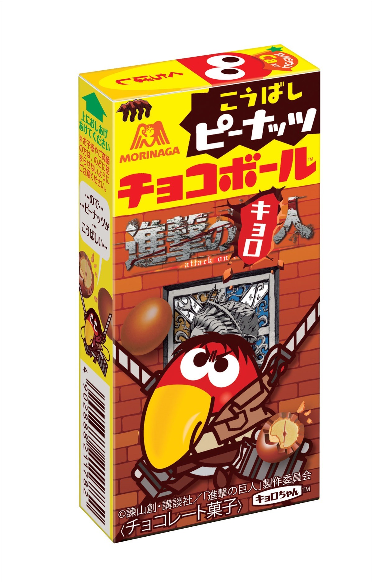 『進撃の巨人』コラボデザイン「チョコボール　ピーナッツ」エレン・イェーガーver．