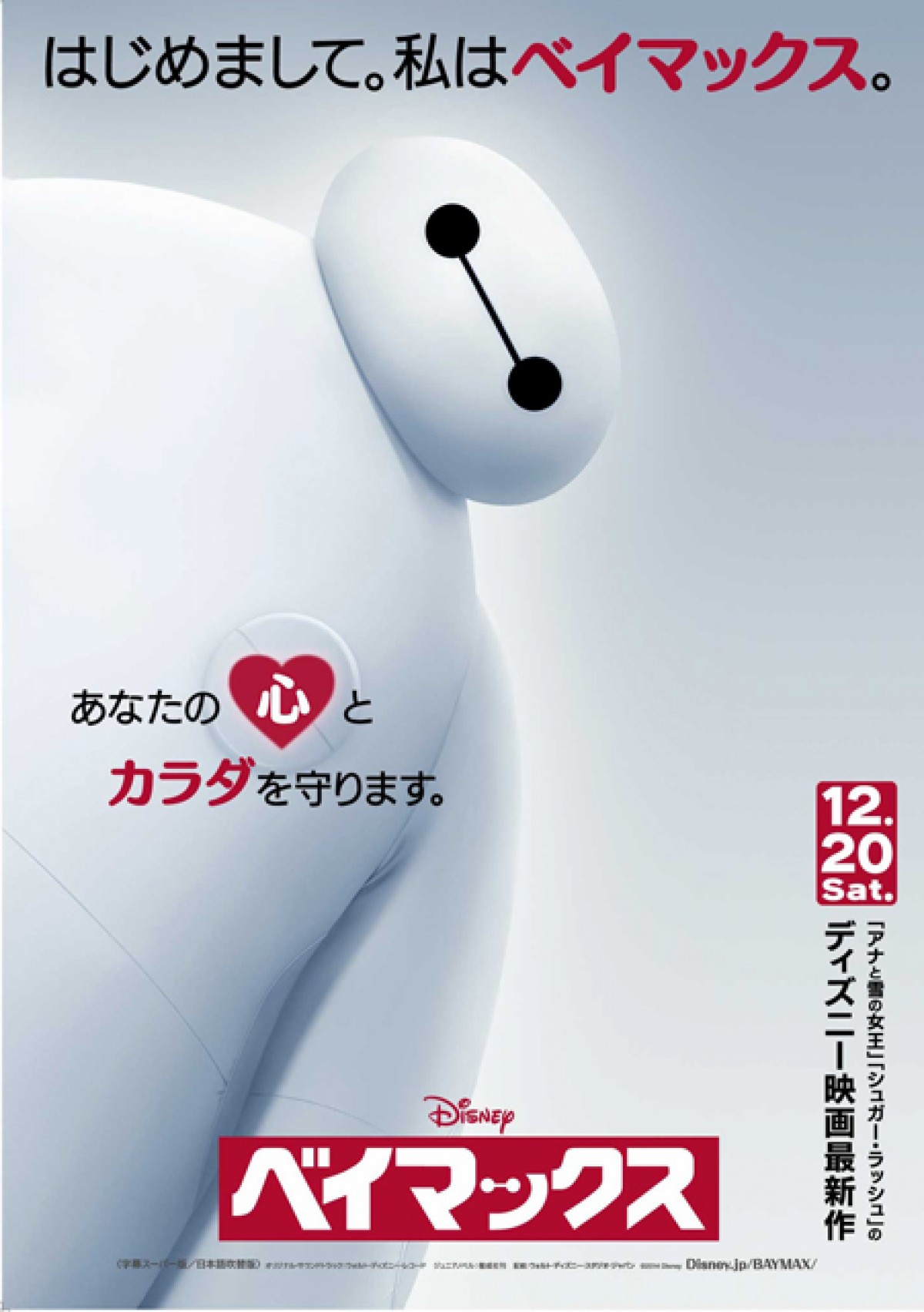 ディズニー、異例の試み！　最新作『ベイマックス』がマガジン＆マガスペにて連載決定