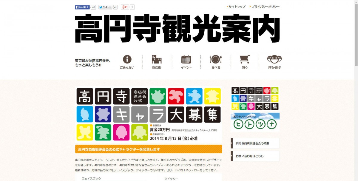 高円寺のゆるキャラ募集企画に、全国から既存ゆるキャラが参戦しカオスに!