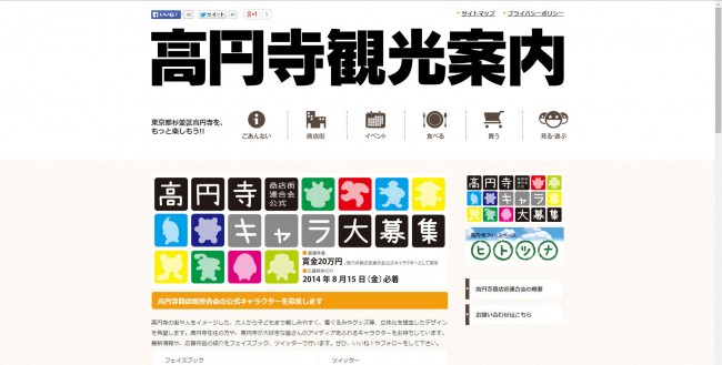 高円寺のゆるキャラ募集企画に、全国から既存ゆるキャラが参戦しカオスに!