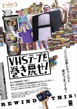 『VHSテープを巻き戻せ！』チラシ