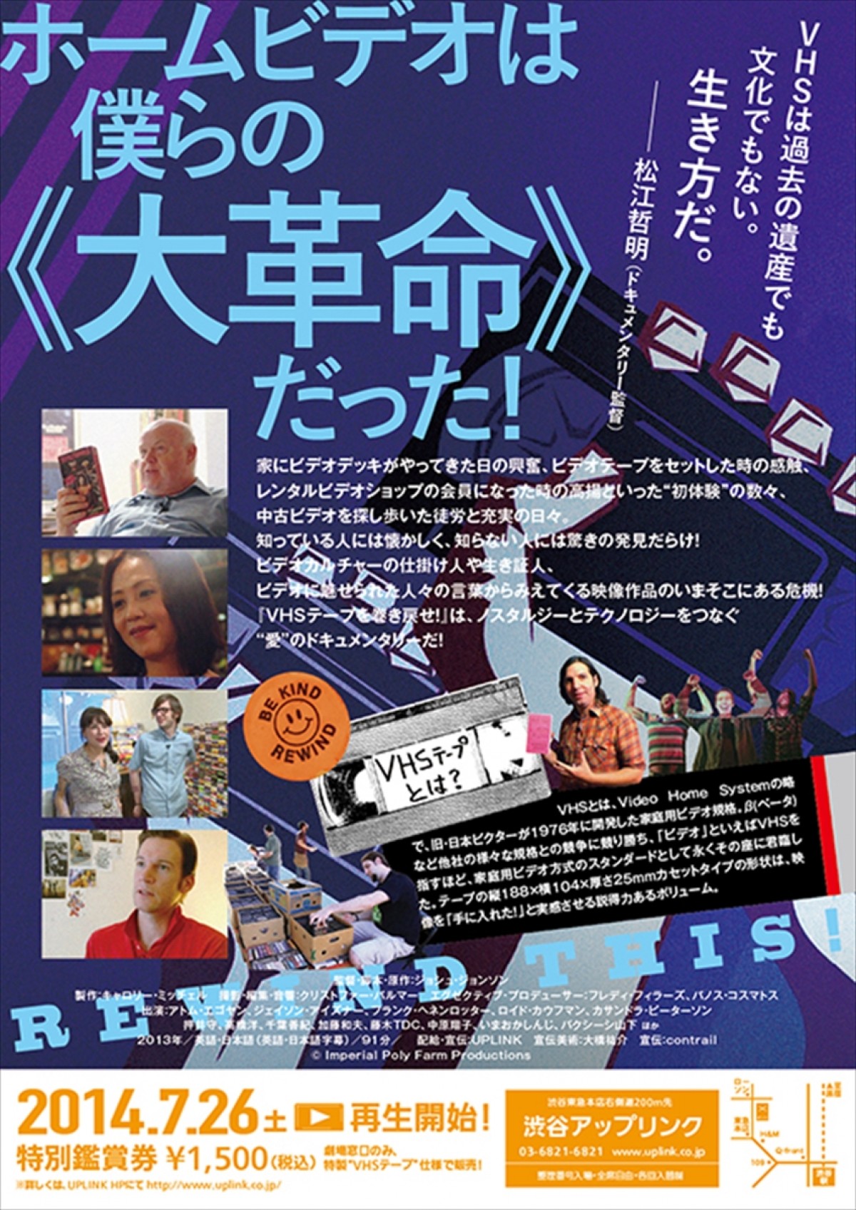 消えゆくメディア「VHS」の申し子が語る、ビデオテープが果たした歴史的意義とは？