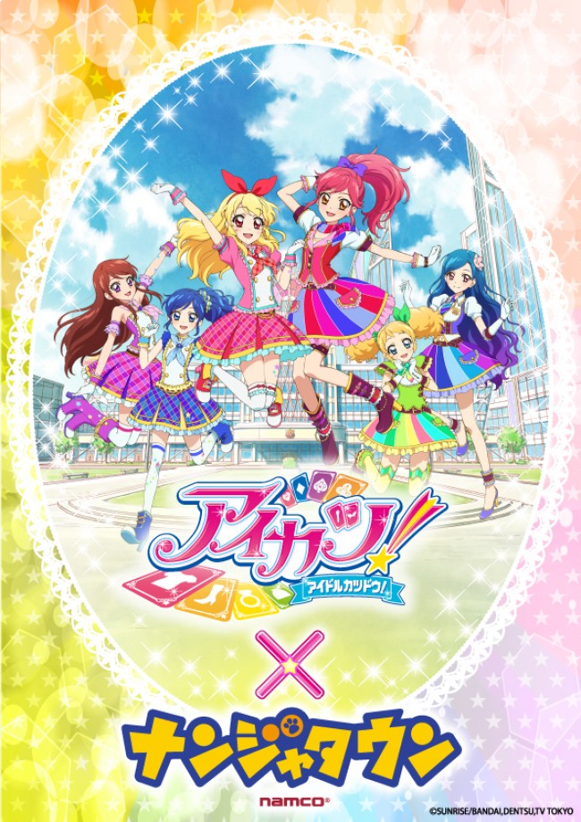 「アイカツ！×ナンジャタウン」は7月18日から31日まで開催！