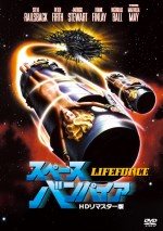 『スペースバンパイア』HDリマスター版DVDが、8月2日発売