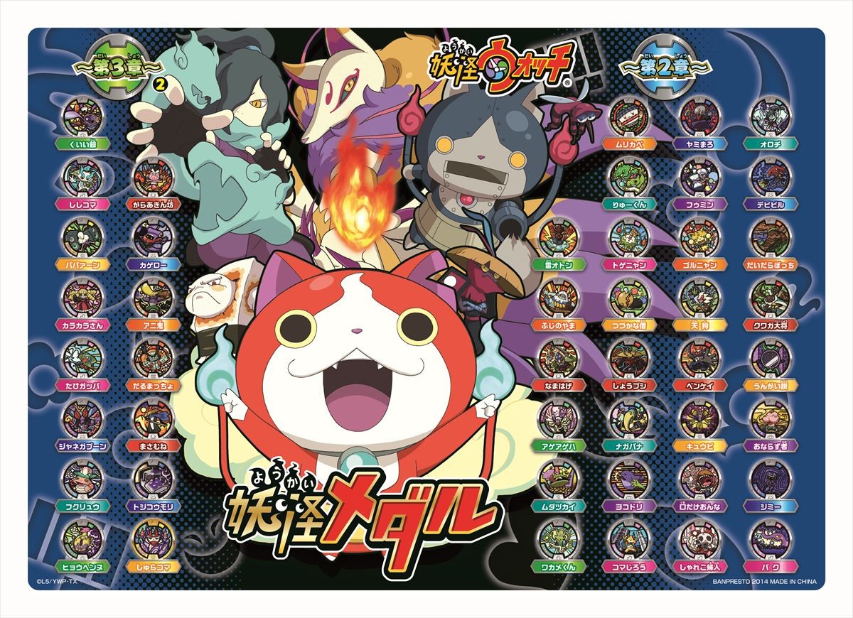 ＜フォト特集＞『妖怪ウォッチ』がついに一番くじに！ 気になる商品すべてご紹介