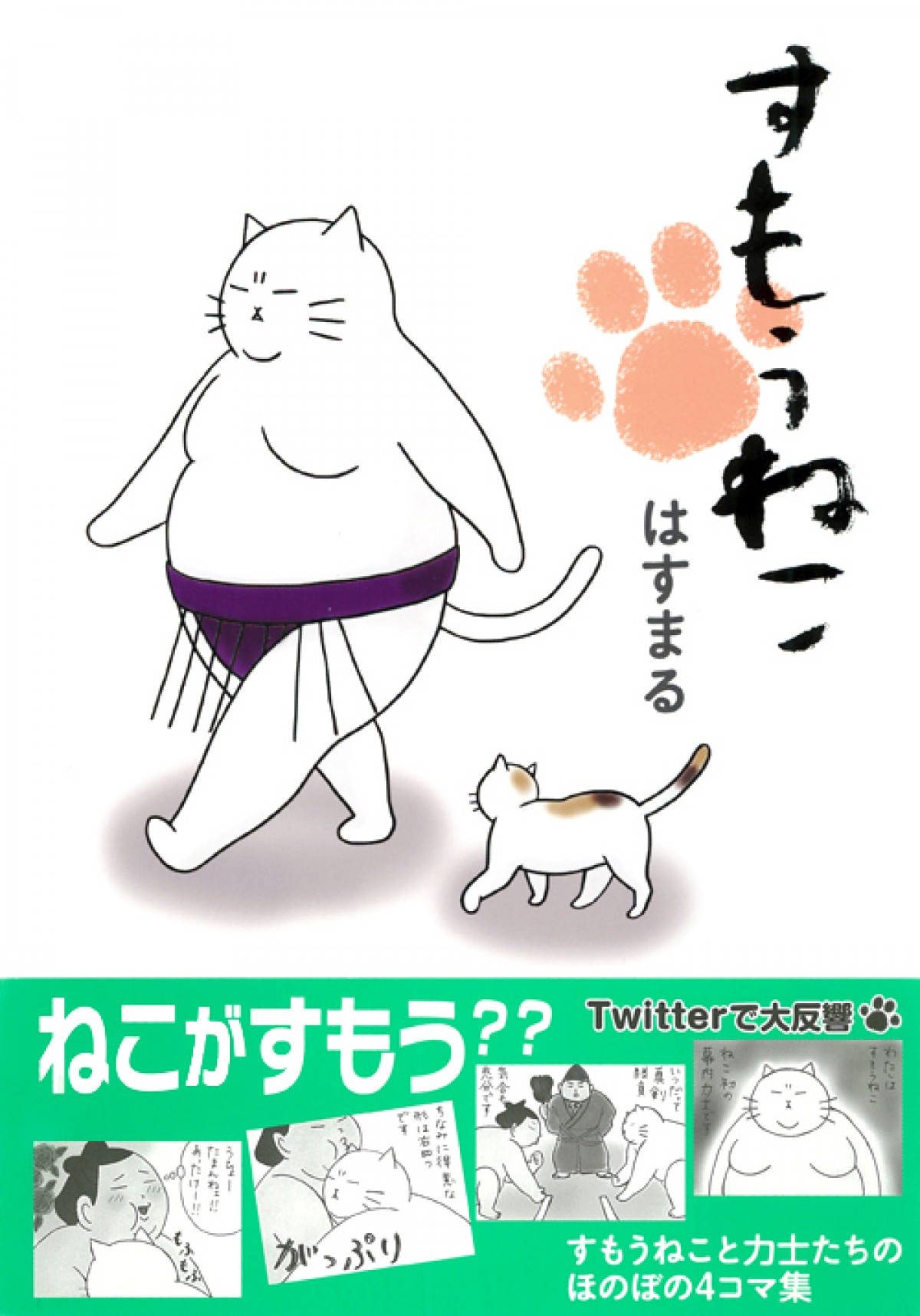 ねこ力士『すもうねこ』実写ドラマ化決定！主人公の声に元横綱・曙太郎！