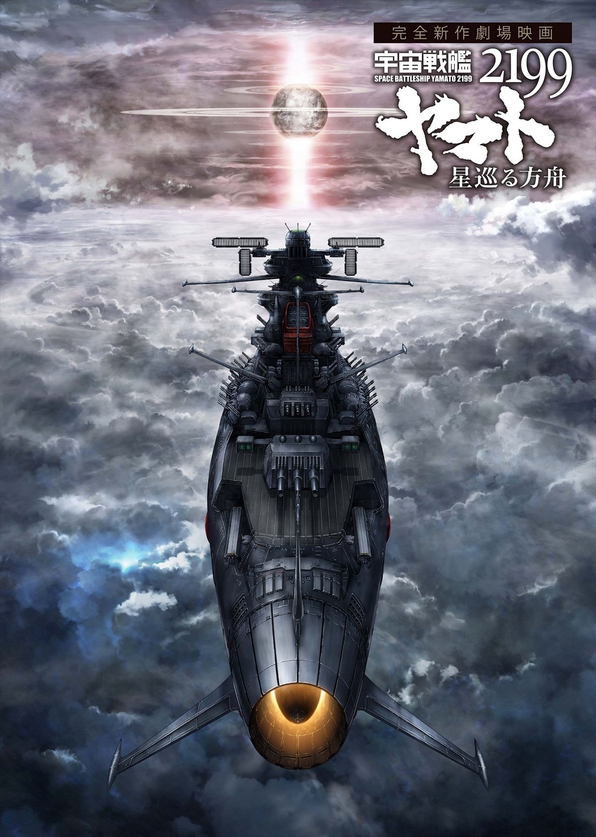 宇宙戦艦ヤマトが「日本三景」に出撃!?　40周年記念で異色のコラボ企画が実現