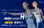 『弱虫ペダル』“山神”東堂尽八がフィギュアで登場！　高らかに笑う限定版も展開