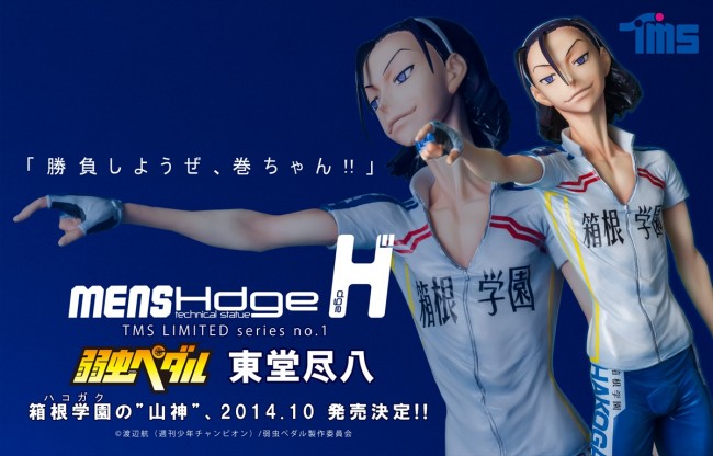 「mensHdge TMS LIMITED series No．1　弱虫ペダル　東堂尽八」現在予約受付中