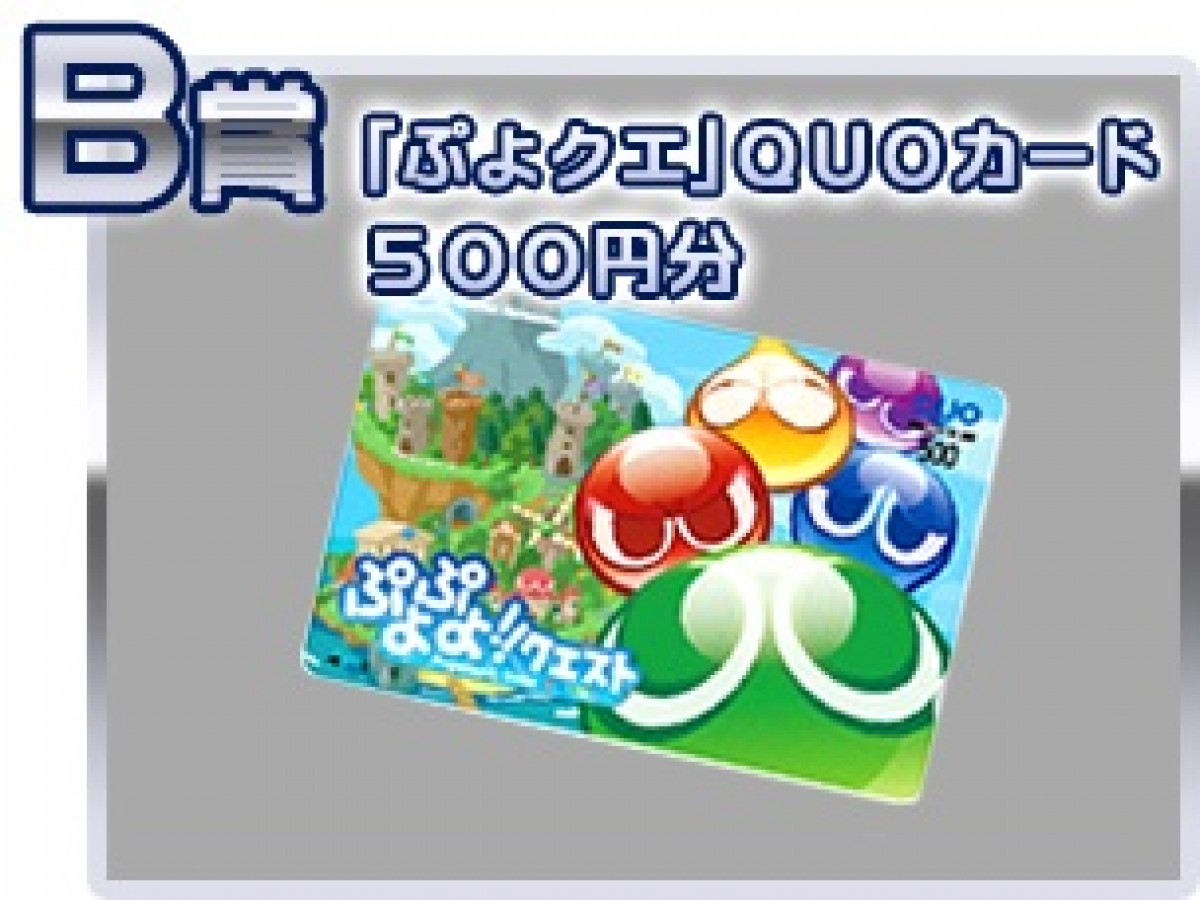 『ぷよぷよ』をやってチキン100ピースを食べよう！　KFC×ぷよクエコラボ展開中