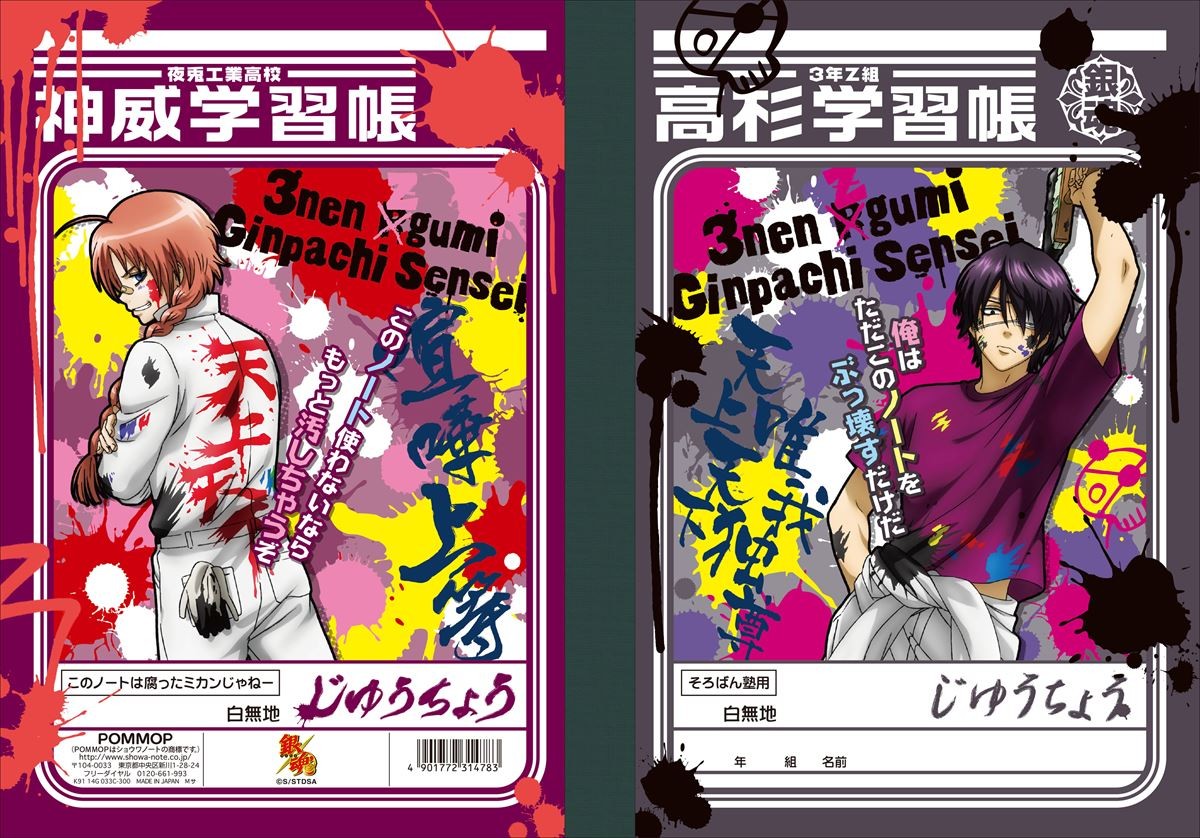 ＜フォト特集＞『ハイキュー!!』『ジョジョ』『銀魂』デザイン文具をご紹介！