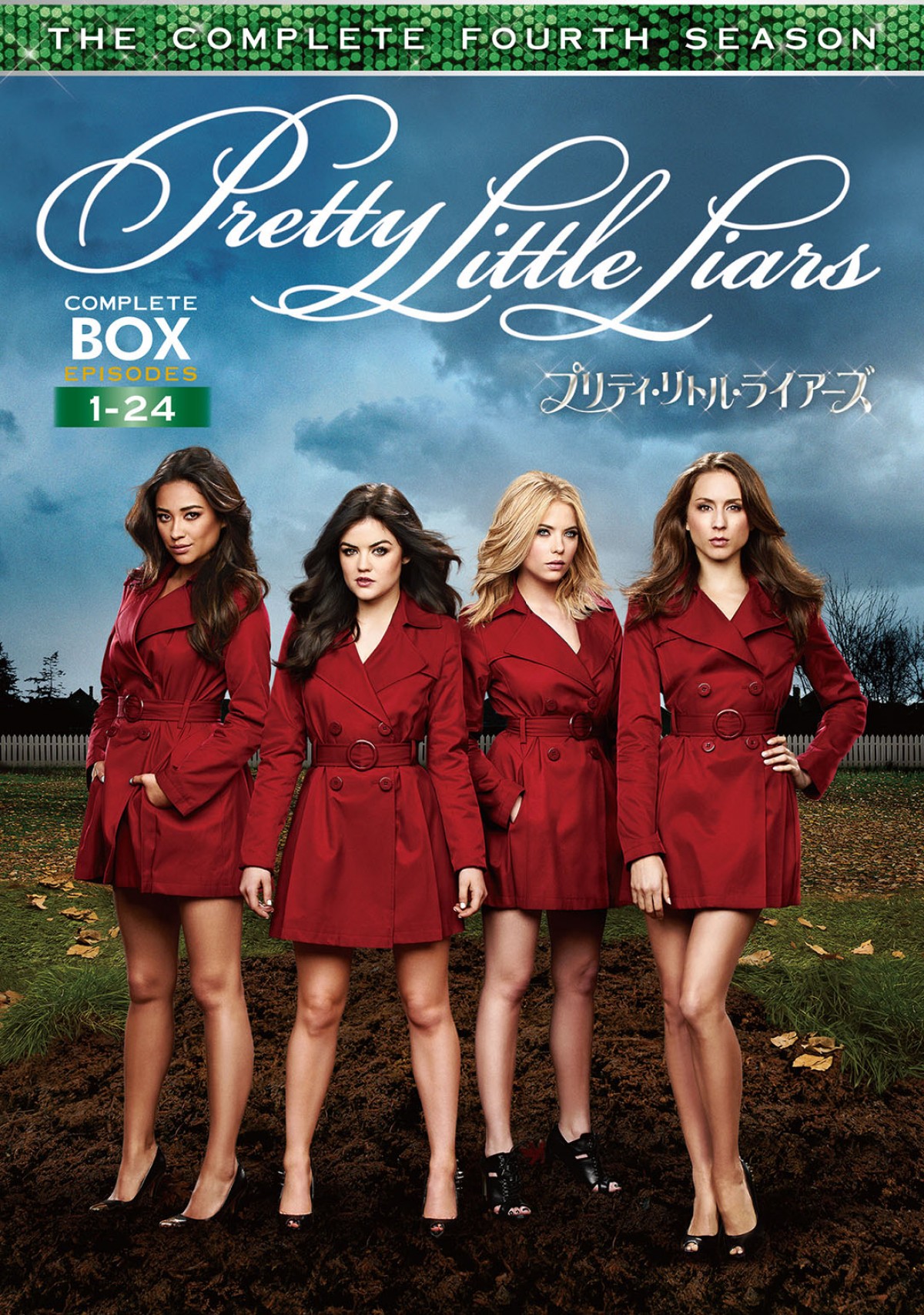 打ちのめされ度が半端ない！『プリティ・リトル・ライアーズ』裏切り展開に中毒性アリ