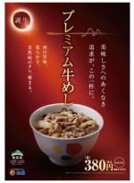 松屋「プレミアム牛めし」ネットでの評判、黒胡麻焙煎七味が美味しい!?