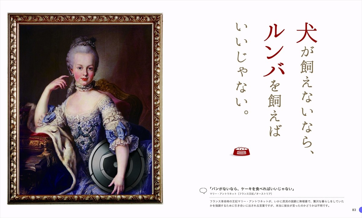 おそうじロボ「ルンバ」初のフォトエッセイ発売！　猫と仲間になり、人形に恋をする