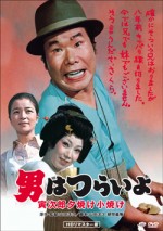 『男はつらいよ 寅次郎夕焼け小焼け』（1976年公開）