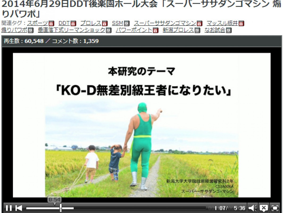 スーパー・ササダンゴ・マシン選手のパワポプレゼンが大評判!(ニコニコ動画スクリーンショット)