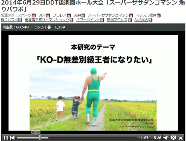 スーパー・ササダンゴ・マシン選手のパワポプレゼンが大評判!(ニコニコ動画スクリーンショット)