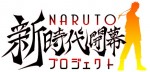 『NARUTO』劇場版最新作、12月公開決定！ 原作・岸本斉史がストーリー監修