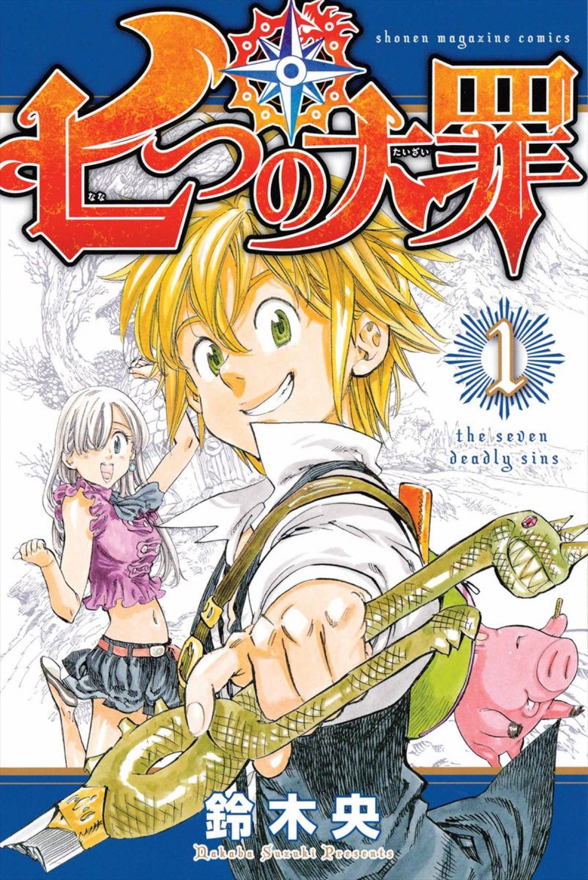 『七つの大罪』TVアニメ放送決定!