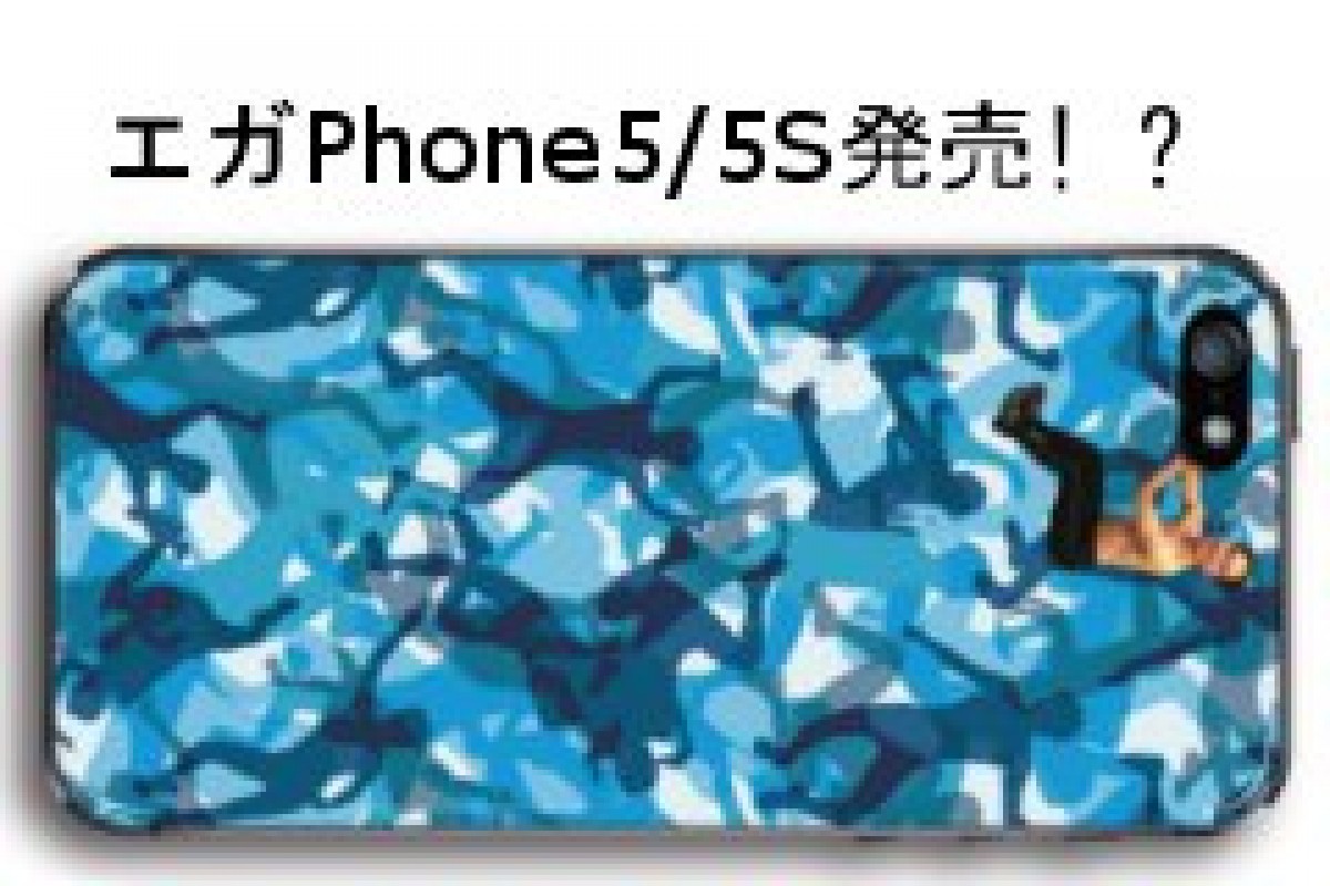 江頭2：50、まさかのiPhoneプロテクター化！　あなたの携帯が「エガPhone」に